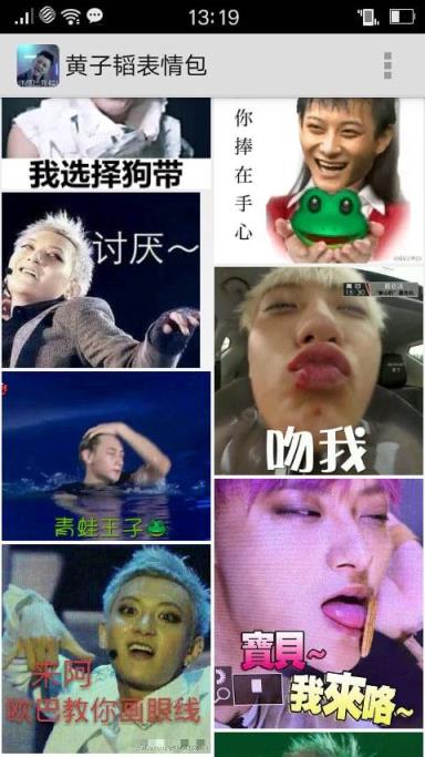 黄子韬表情包生成器app
