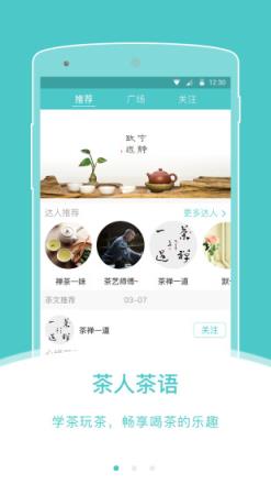 茶亲APP官方