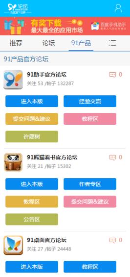 91论坛app