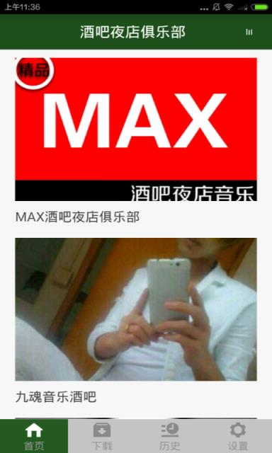 酒吧夜店俱乐部APP