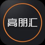 高朋汇APP官方
