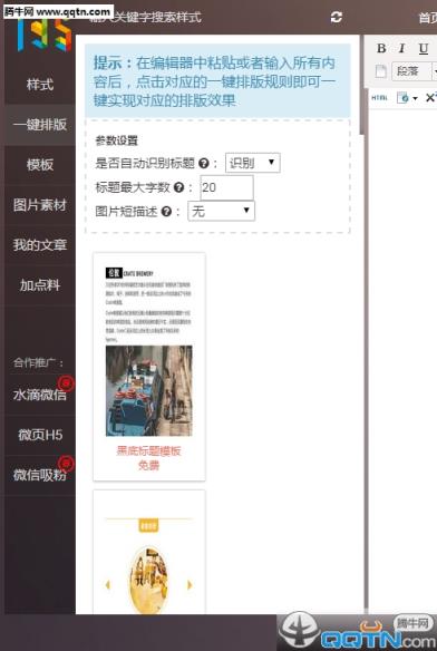 135微信编辑器手机版下载