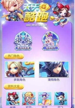 天天酷跑攻略盒子