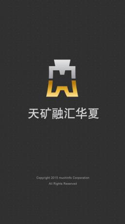 天矿融汇华夏手机版