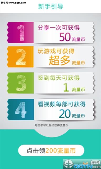 玩流量安卓版