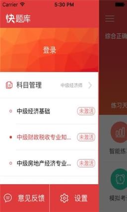 经济师快题库App官方