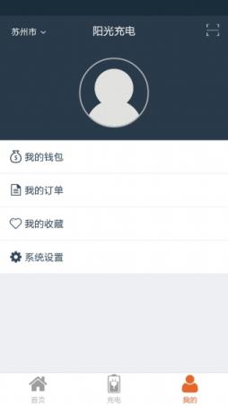 阳光充电官方下载