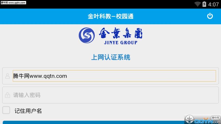 明德wifi校园通客户端