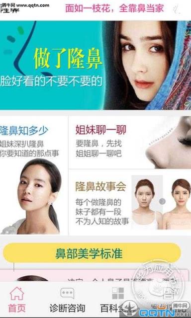 隆鼻手机客户端