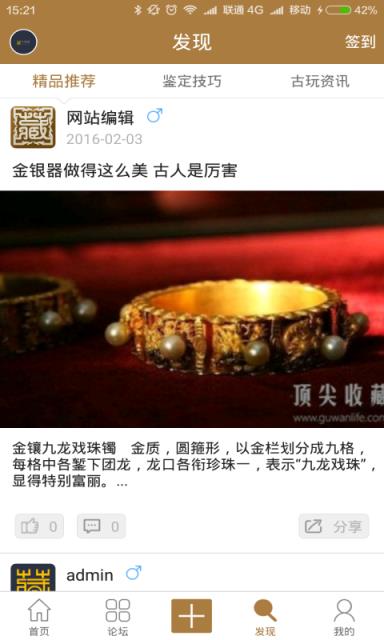 收藏大家坛官方