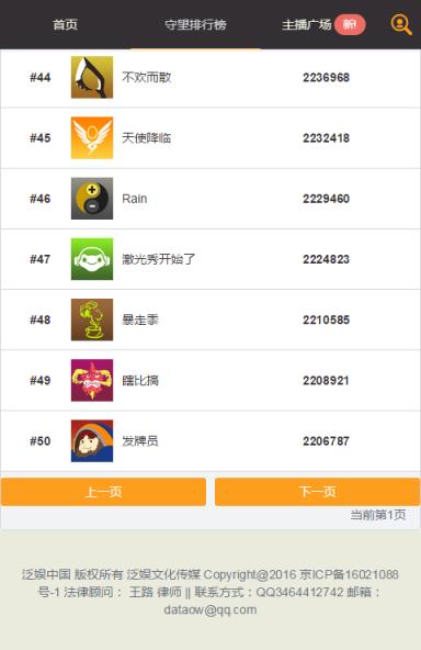 守望先锋榜手机版