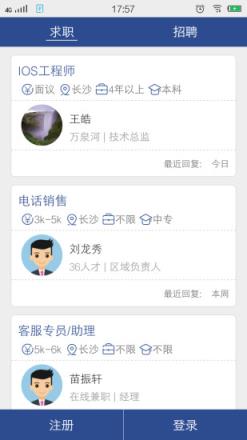 长沙直聘APP官方