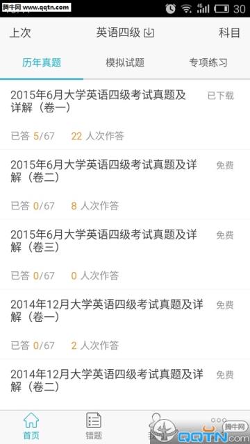 考试100英语四六级