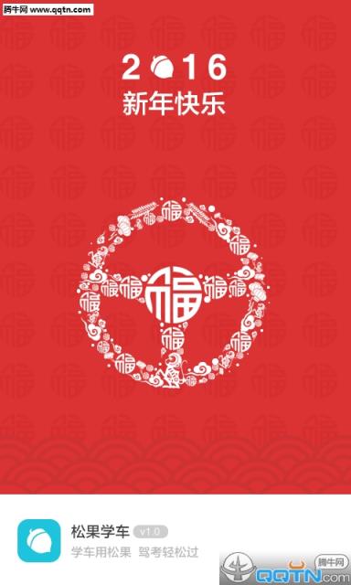 松果学车科目一APP下载