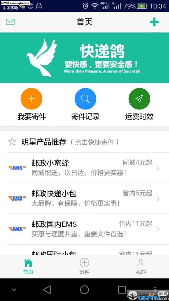 梦森快递鸽APP