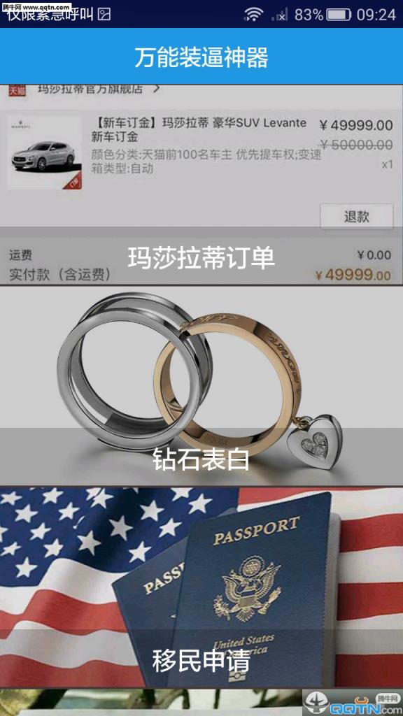 万能装逼神器手机版