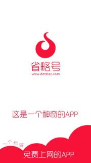 省略号免费上网安卓