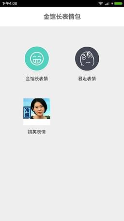表情制作器App