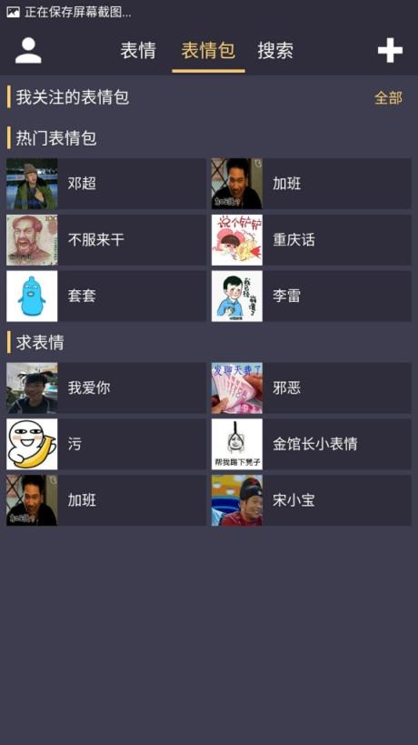 我的表情包APP下载