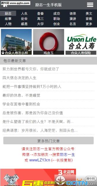 励志一生手机版官方