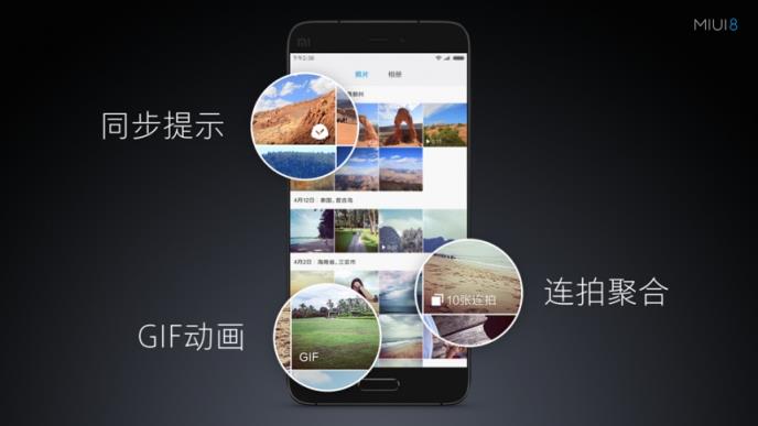 MIUI8相册App