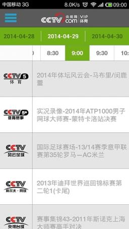 央视体育VIP客户端破解版