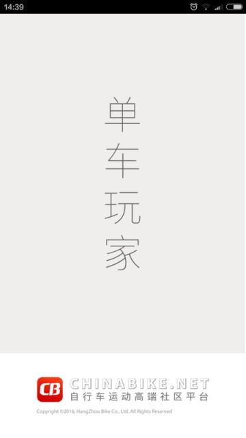 单车玩家APP下载