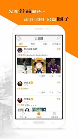 众途公益安卓版app