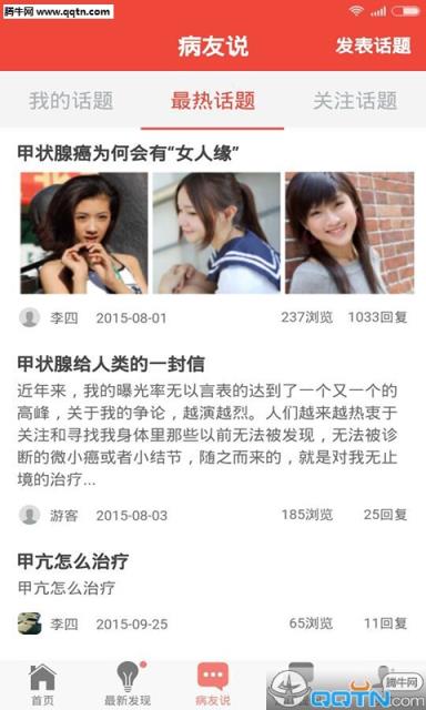 甲状腺问专家APP手机