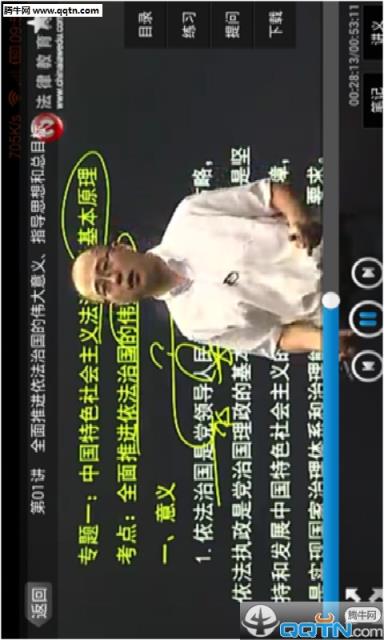 法律移动课堂APP