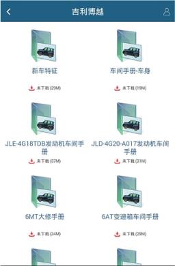 吉利服务手册App官方