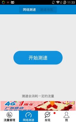 移动流量仪App官方