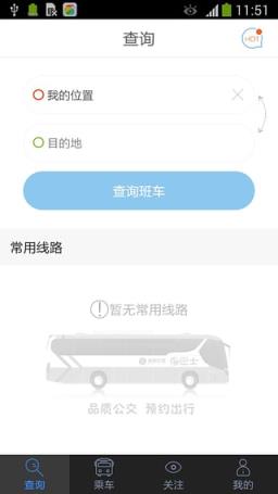 深圳e巴士App官方