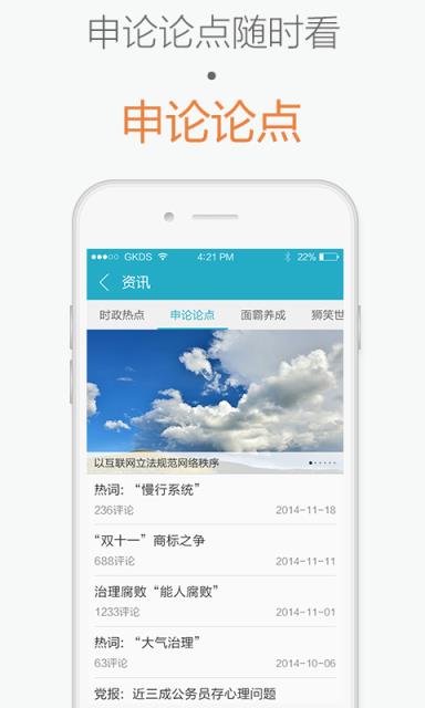 国考大师APP