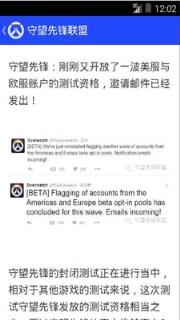 守望先锋联盟app