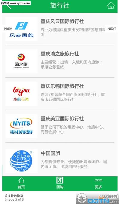 重庆特色旅游官方版