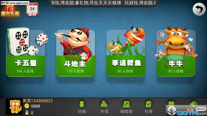 天天乐游戏中心安卓客户端