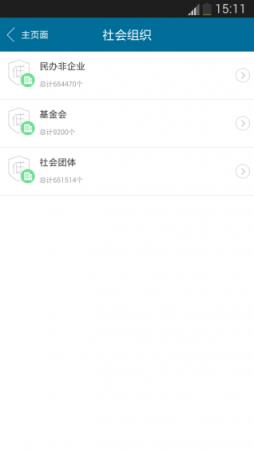 民政统计官方手机版