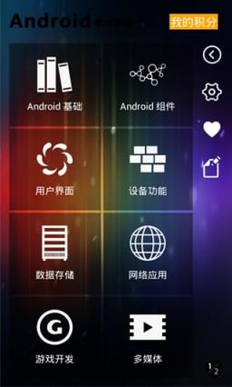 Android学习手册破解版