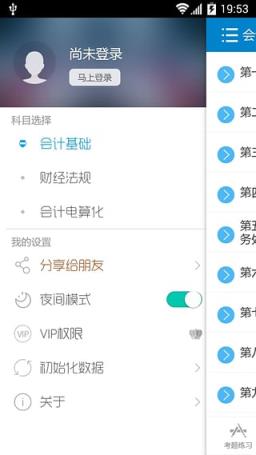 华云题库2021会计从业考试题库软件