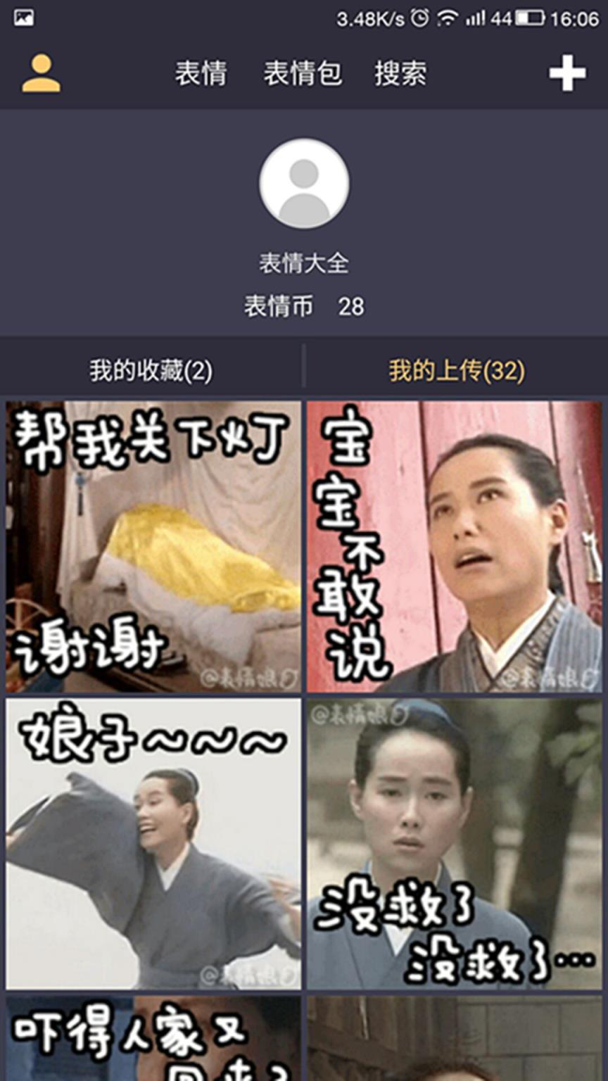 微信表情包APP最新版