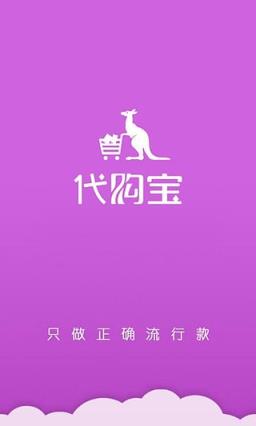 代购宝官方版