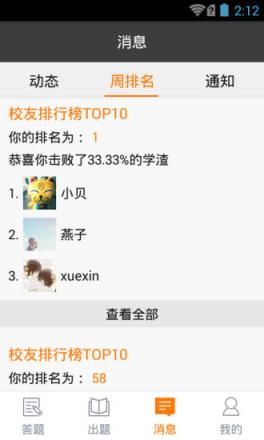 愤怒的学渣官方客户端