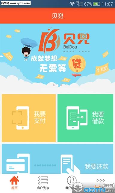 贝兜金服官方APP手机版