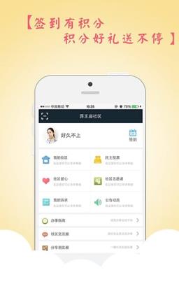 南京智慧社区手机版下载