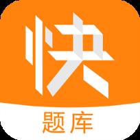 经济师快题库App官方