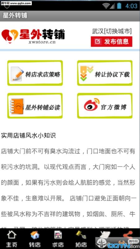 星外转铺手机版