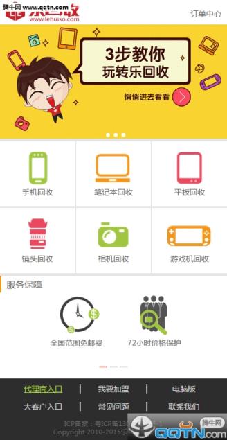乐回收网手机版
