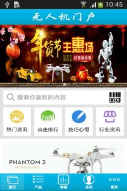 无人机门户网站手机版