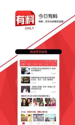 今日有料安卓版app